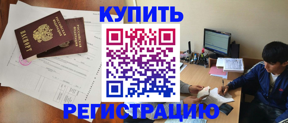 временная регистрация купить в Суздали